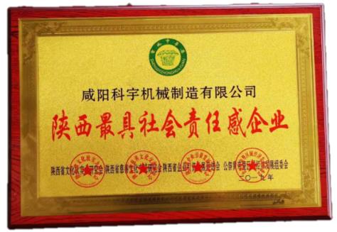 陕西最具社会责任感企业